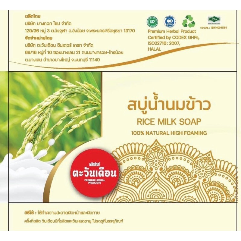 Rice milk soap, Tawanduean, 100% authentic, size 100 grams