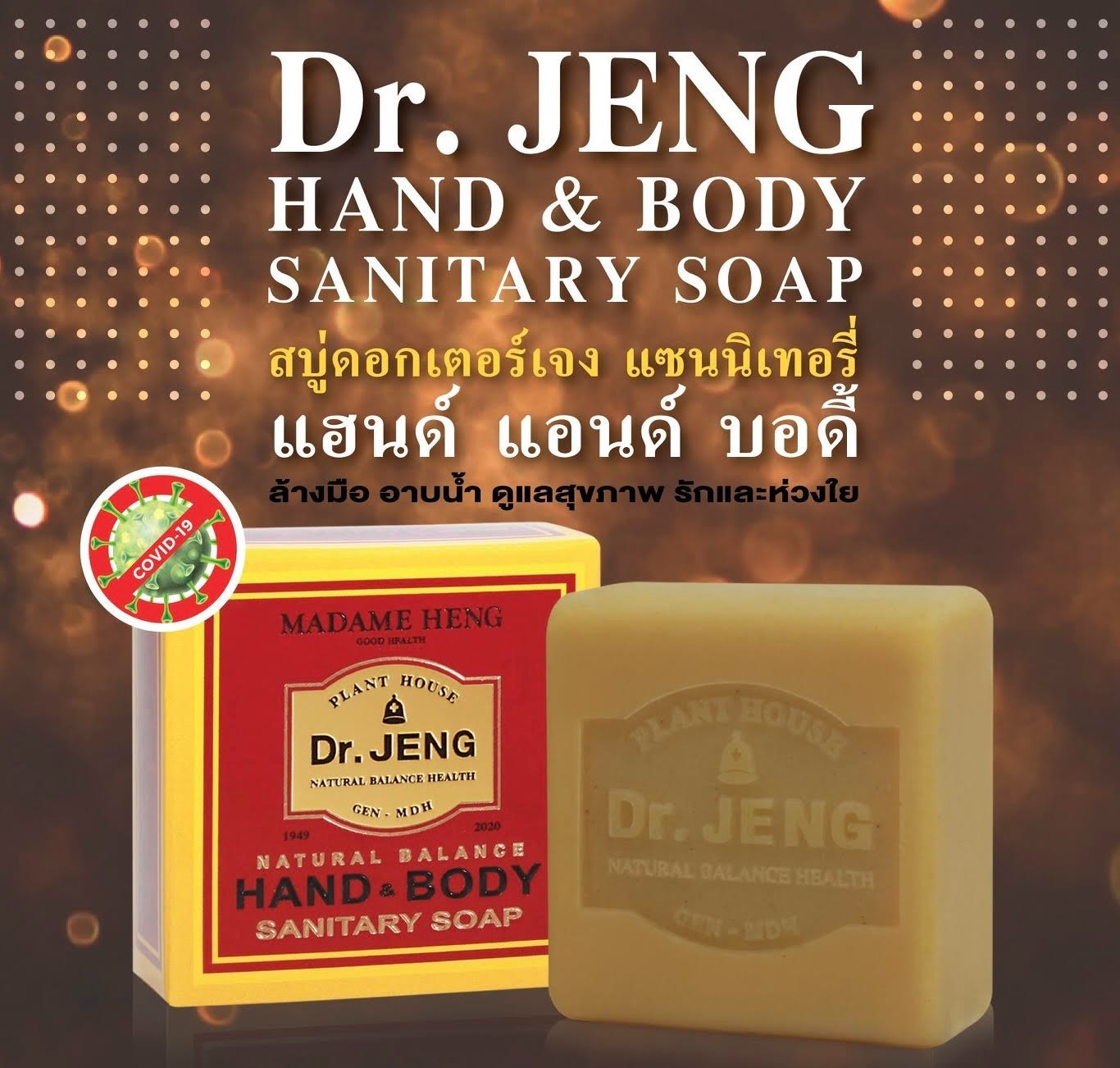 Madame Heng Dr. Jeng Natural Balance Soap Set 3 Bars 50g Hand & Body Thailand