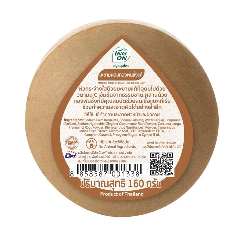 IngOn Tamarind & White Crane Flower Round Soap Natural Thai extracts 160g x4