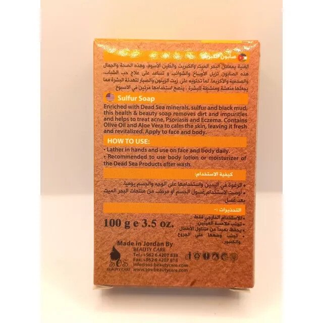 Jordan Dead Sea Sulfur Bar Soap Minerals Black Mud Olive Oil Aloe Vera 100g