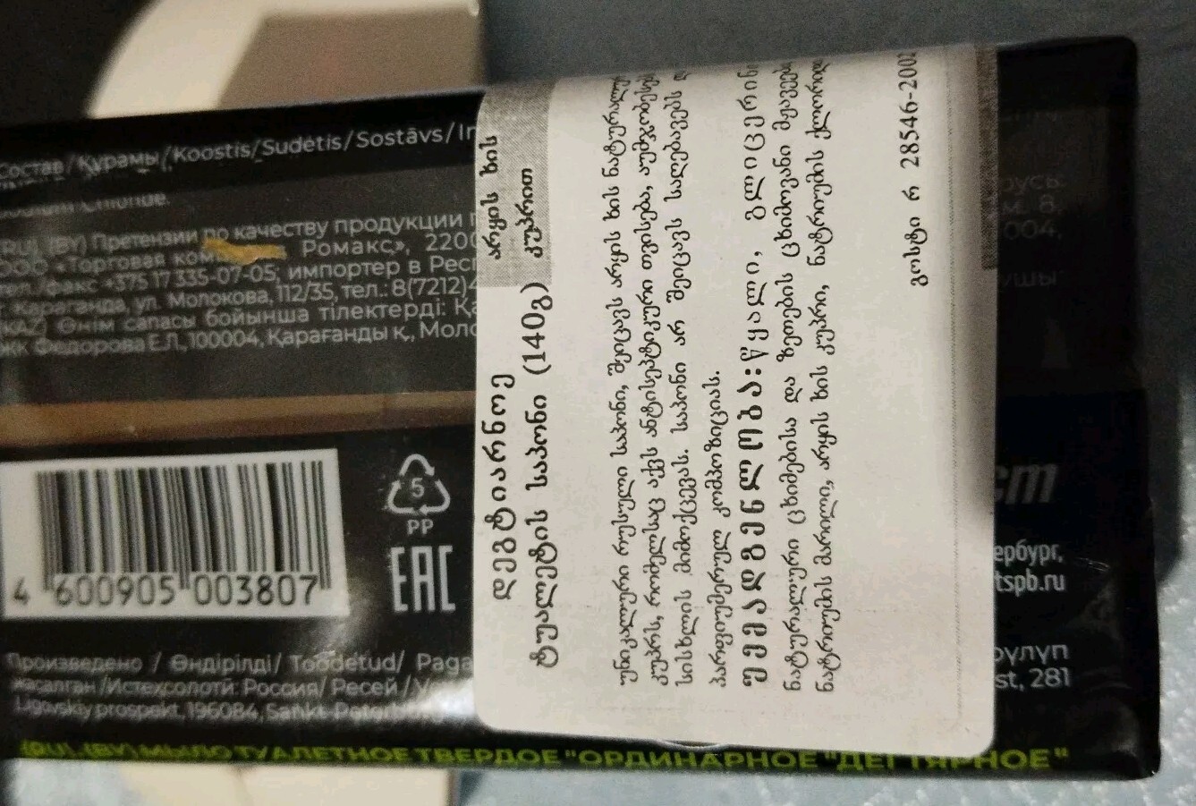 SOAP BAR Aist Ecological 4×140 BIRCH TAR ACNE PSORIASIS PROBLEM SKIN ECZEMA RASH