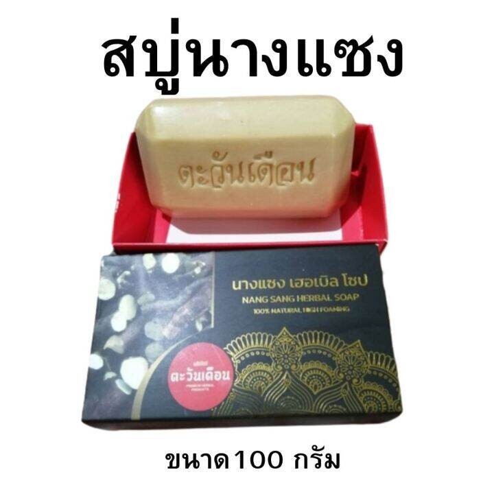 Nang Saeng Herbal Soap authentic 100 grams
