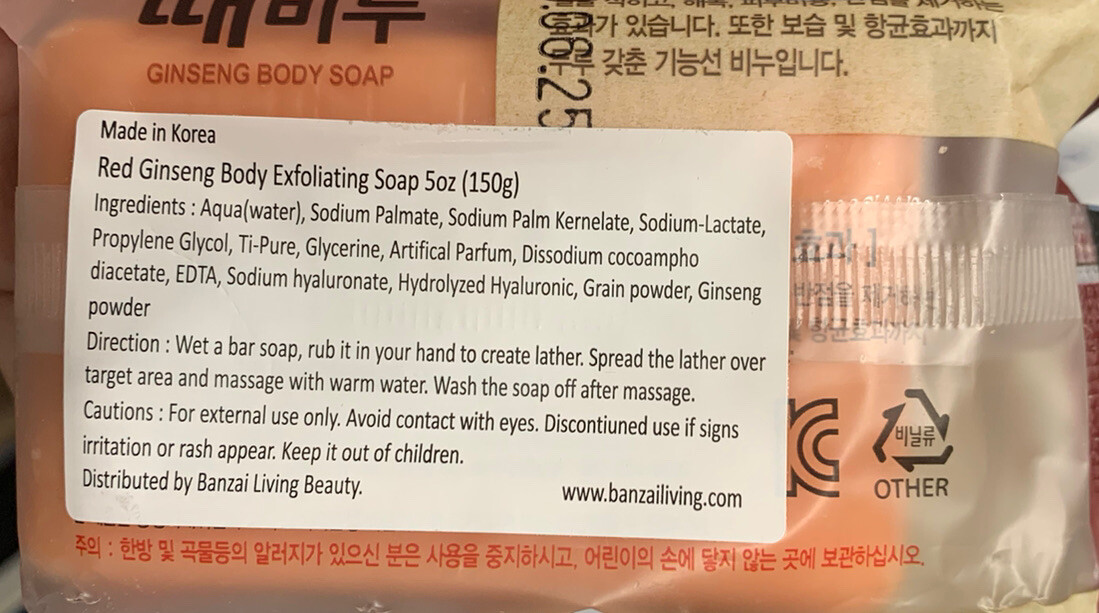 Korean Active Charcoal, Red Ginseng, or Wasabi Exfoliating Body Soap 5 oz. each