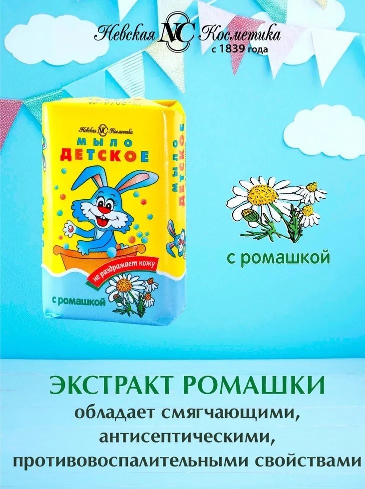Nevskaya Cosmetics Baby Soap 6×90g – Hypoallergenic Chamomile – Kids Soap Russia