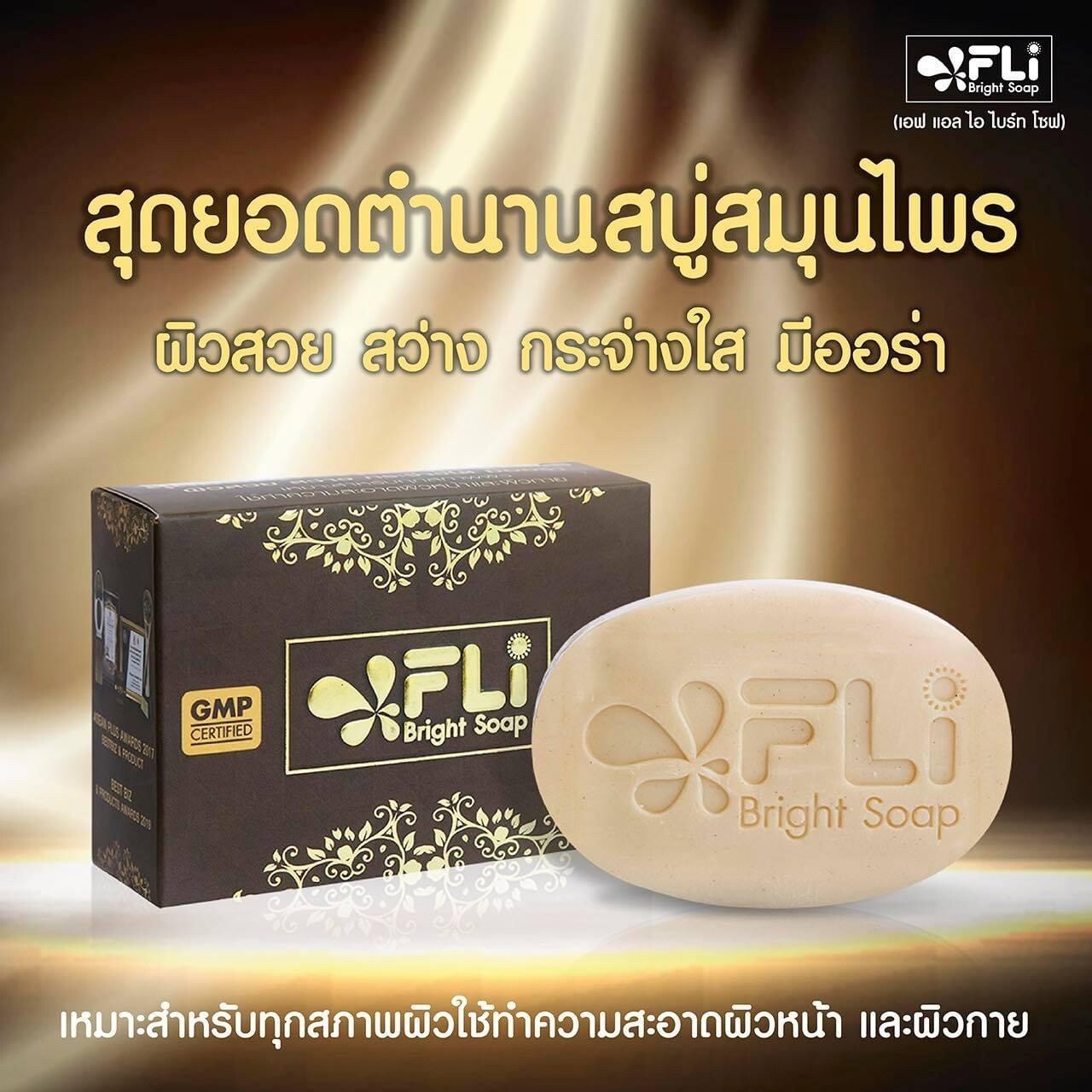 Thai Herbal Soap FLI Bright Rid of Polyps Melasma Freckles Acne Rashes Itching