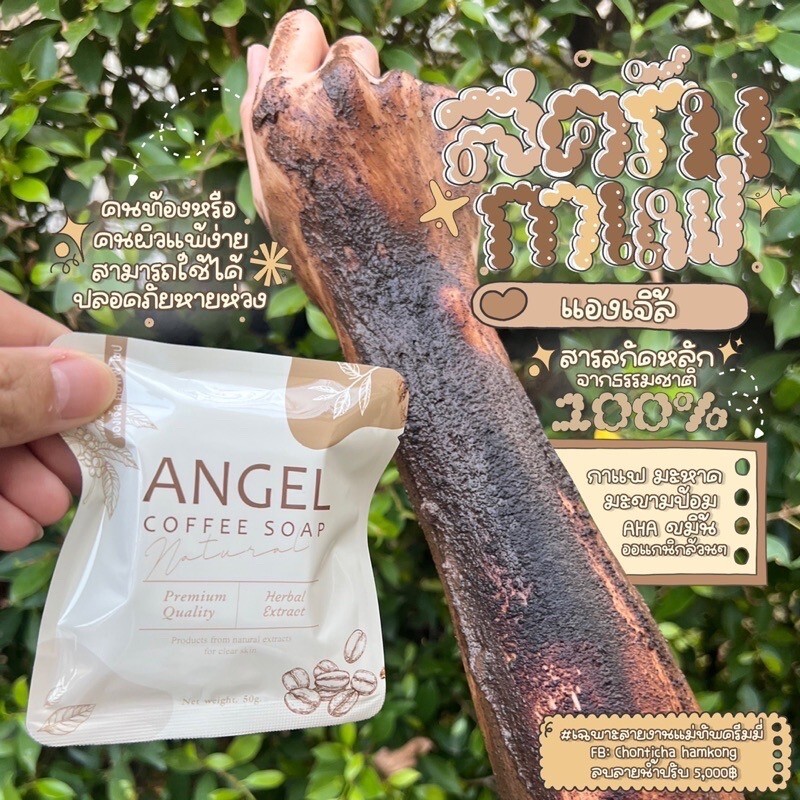 5X ANGEL COFFEE Soap Herbs Natural Scrub Face Body Mahad Turmeric Tamarind 50g