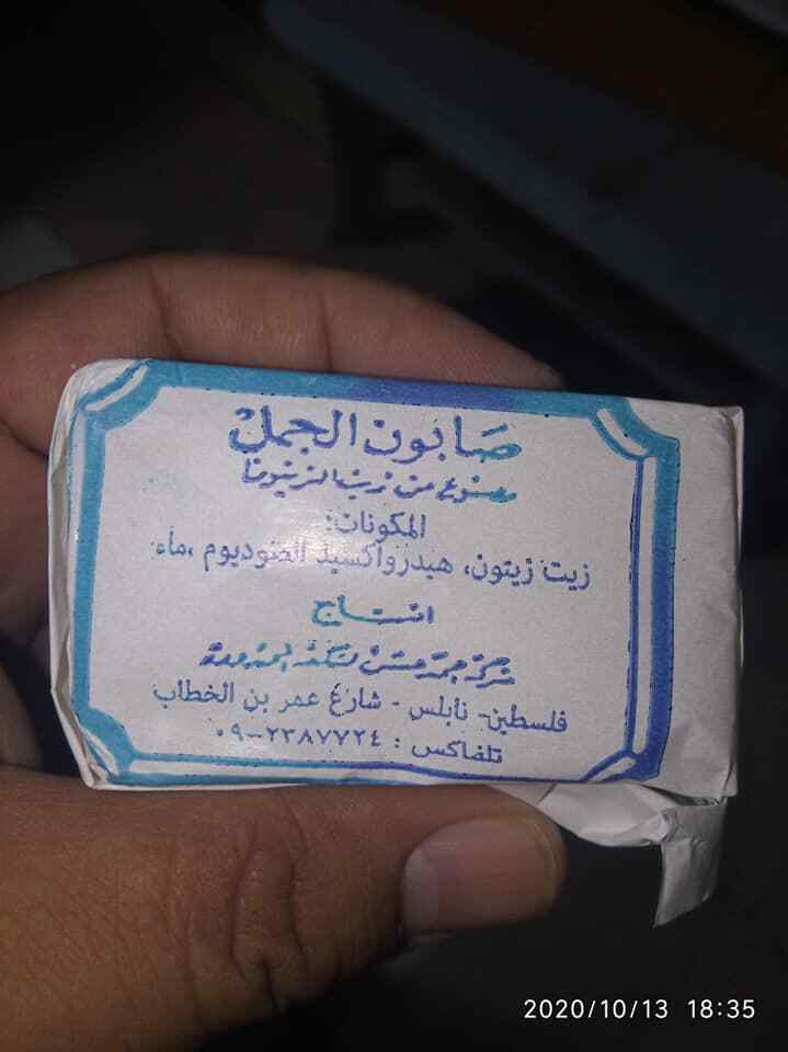Al-Jamal TM organic olive oil soap bars Nablus Palestine