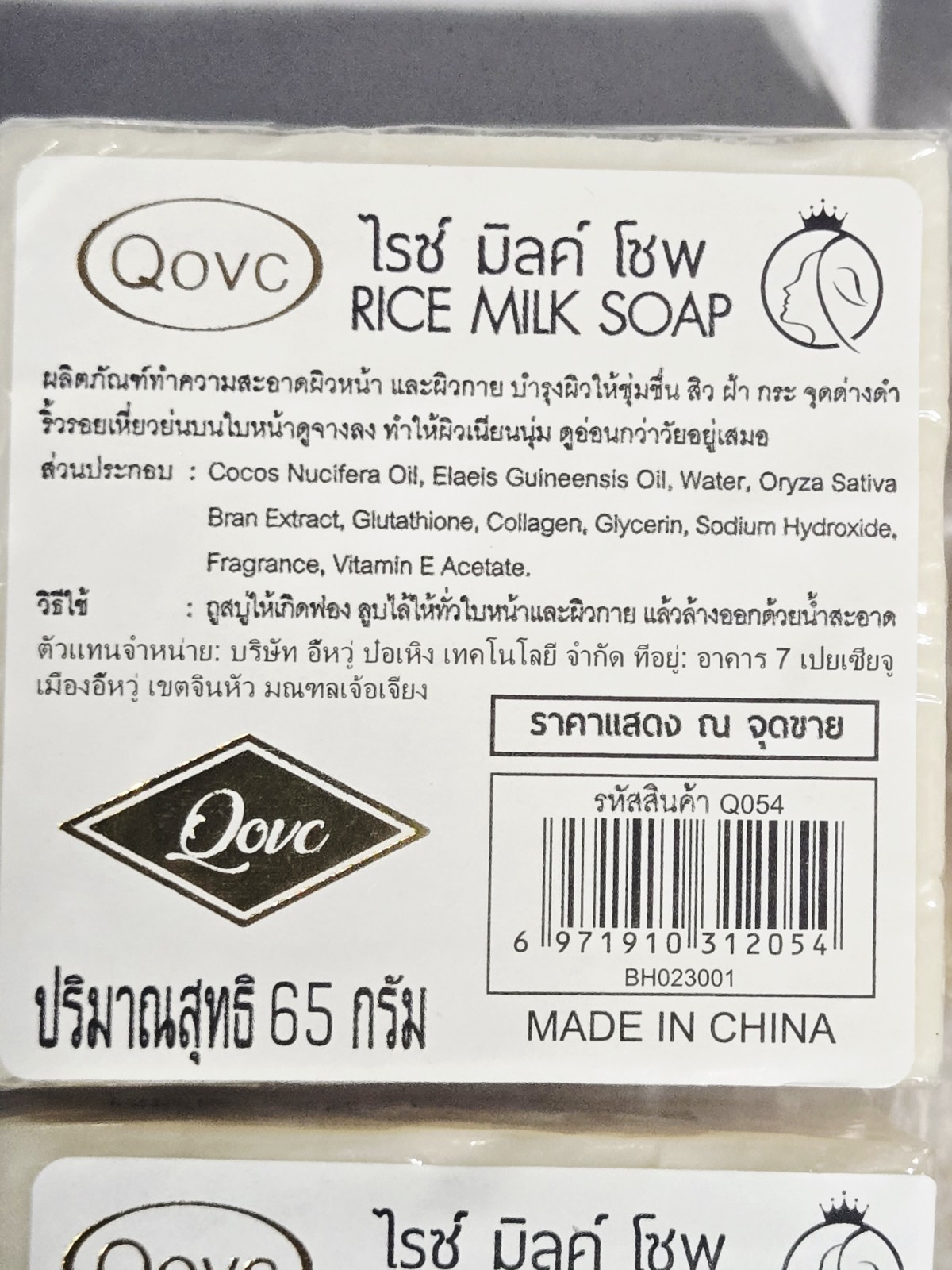 Lot of 4 Qovc Rice Milk Soap Bars 65g Glutathione Collagen Moisturizing Soap