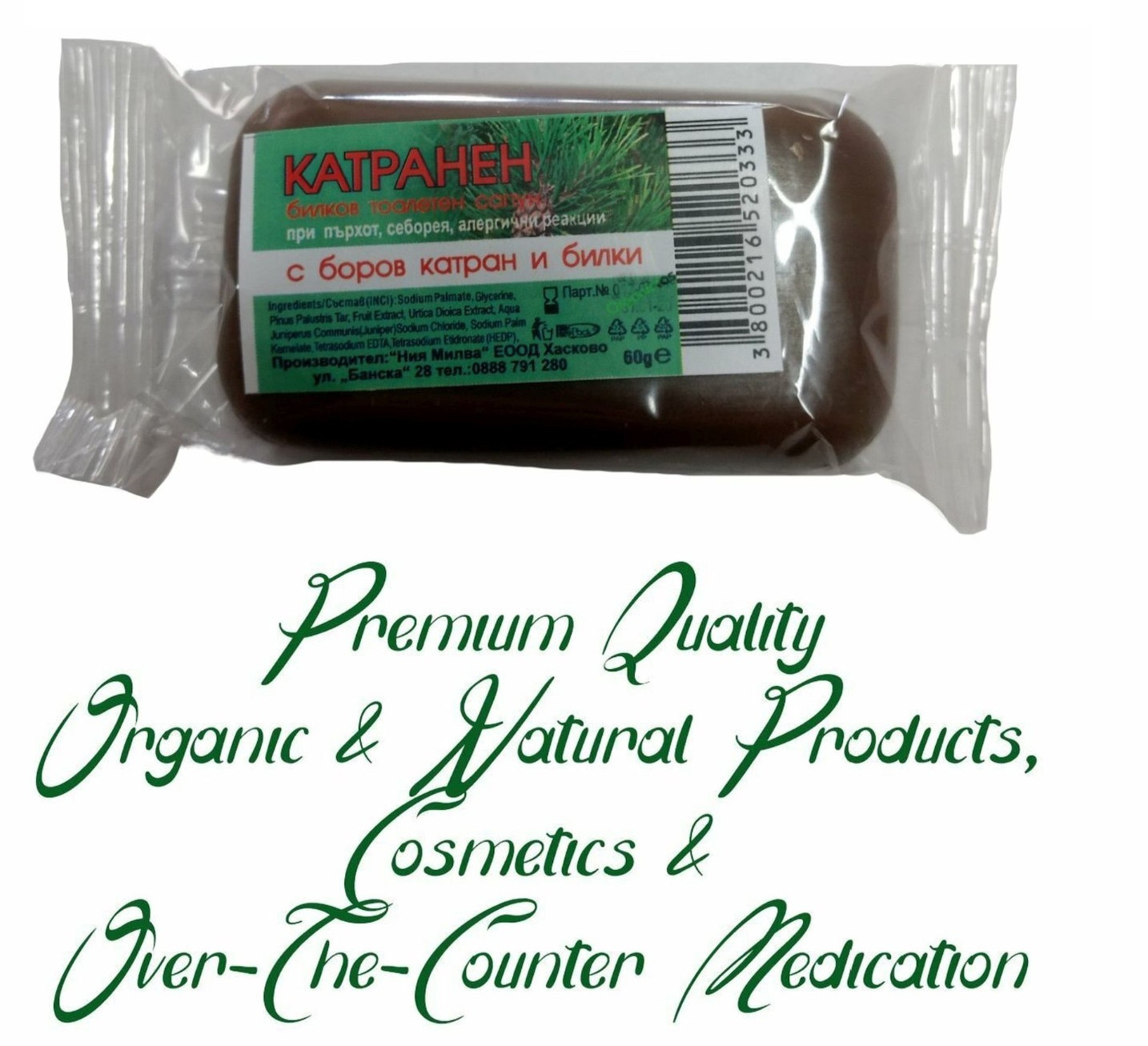 Milva Bar Soap w/Pine Tar & Herbs for dandruff seborrhea Bulgaria 60 g = 2.1 oz
