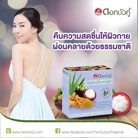 Dok Bua Ku Mangosteen Antibacterial Bar Soap Deep Cleansing Skin 70g 4x