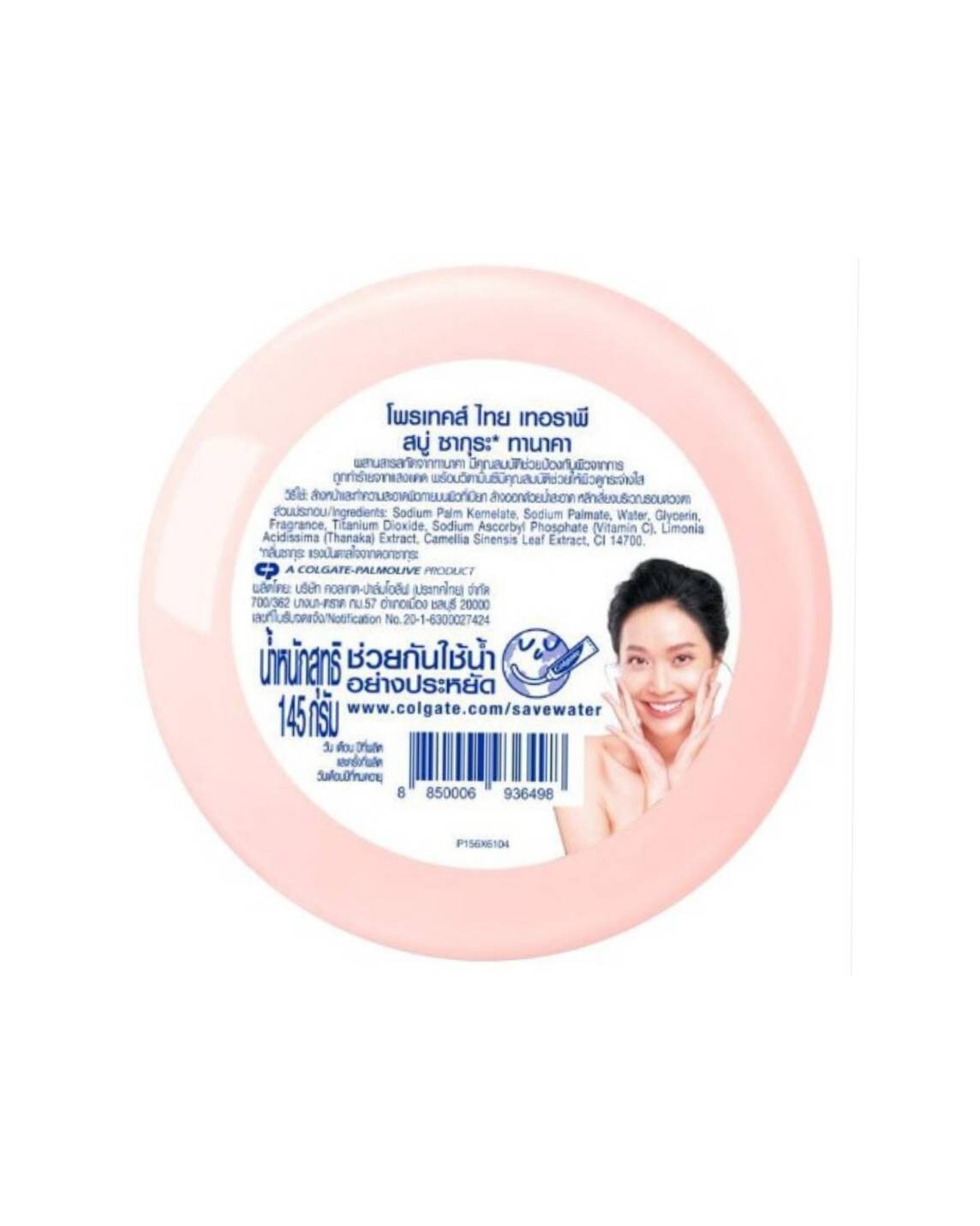 6x Sakura Thanaka herbal Bar Soap Protex Thai Therapy Bright smooth skin 145g.