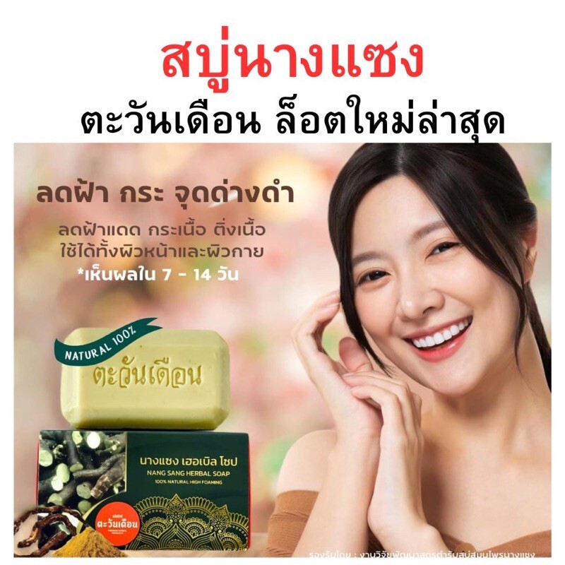 2xNang Saeng Herbal Soap authentic 100 grams