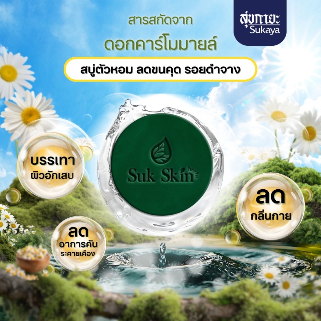 Suk Skin Thai Herbal Soap Bar 130g. x5 Deodorizing formula Natural Refreshing