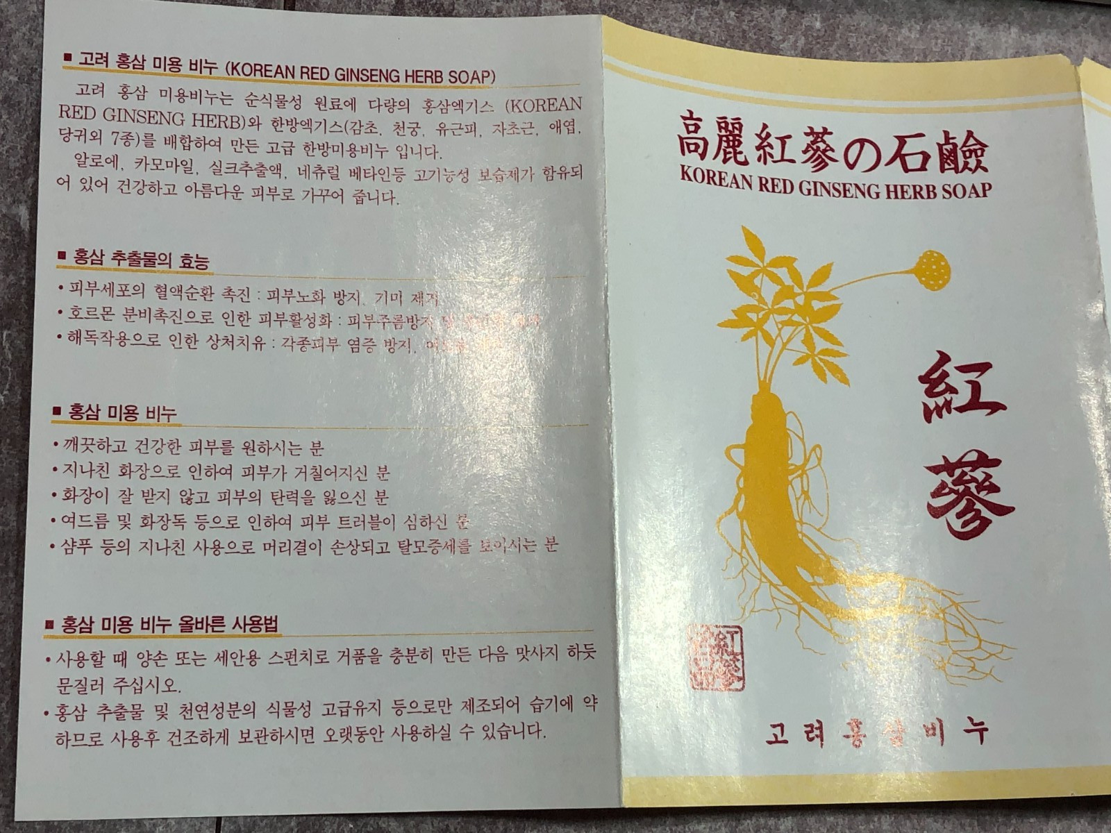 Korean Ginseng Soap 2pc x 100gm Box Set