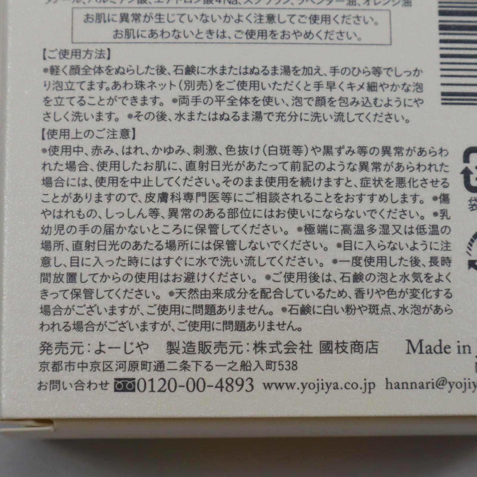 Kyoto Yojiya Natural Vegetable Oil Mild Matured Face Hand Washing Soap 80g