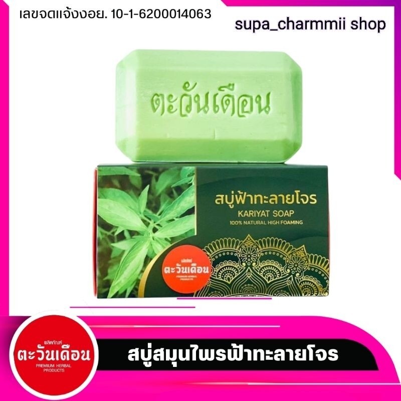 Soap Fa Talai Jone Tawanduen 100% authentic, size 100 grams