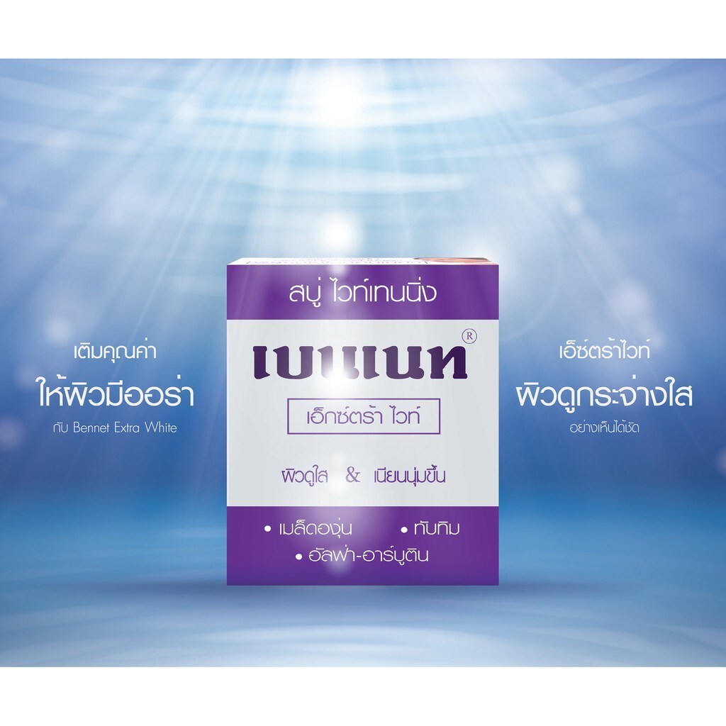 6X Whitening Soap BENNETT Extra White Alpha Arbutin Anti-Oxidant Body Skin 130 g