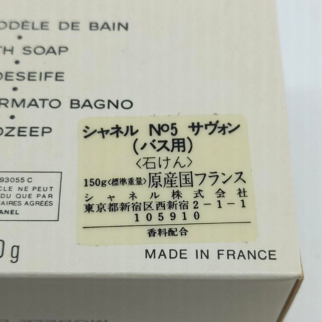 Chanel Cristalle & No. 5 Savon Bath Soap Set 2 × 150g w/Box Modèle de Bain