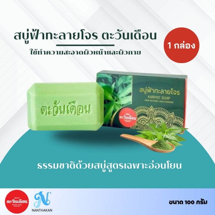 Soap Fa Talai Jone Tawanduen 100% authentic, size 100 grams