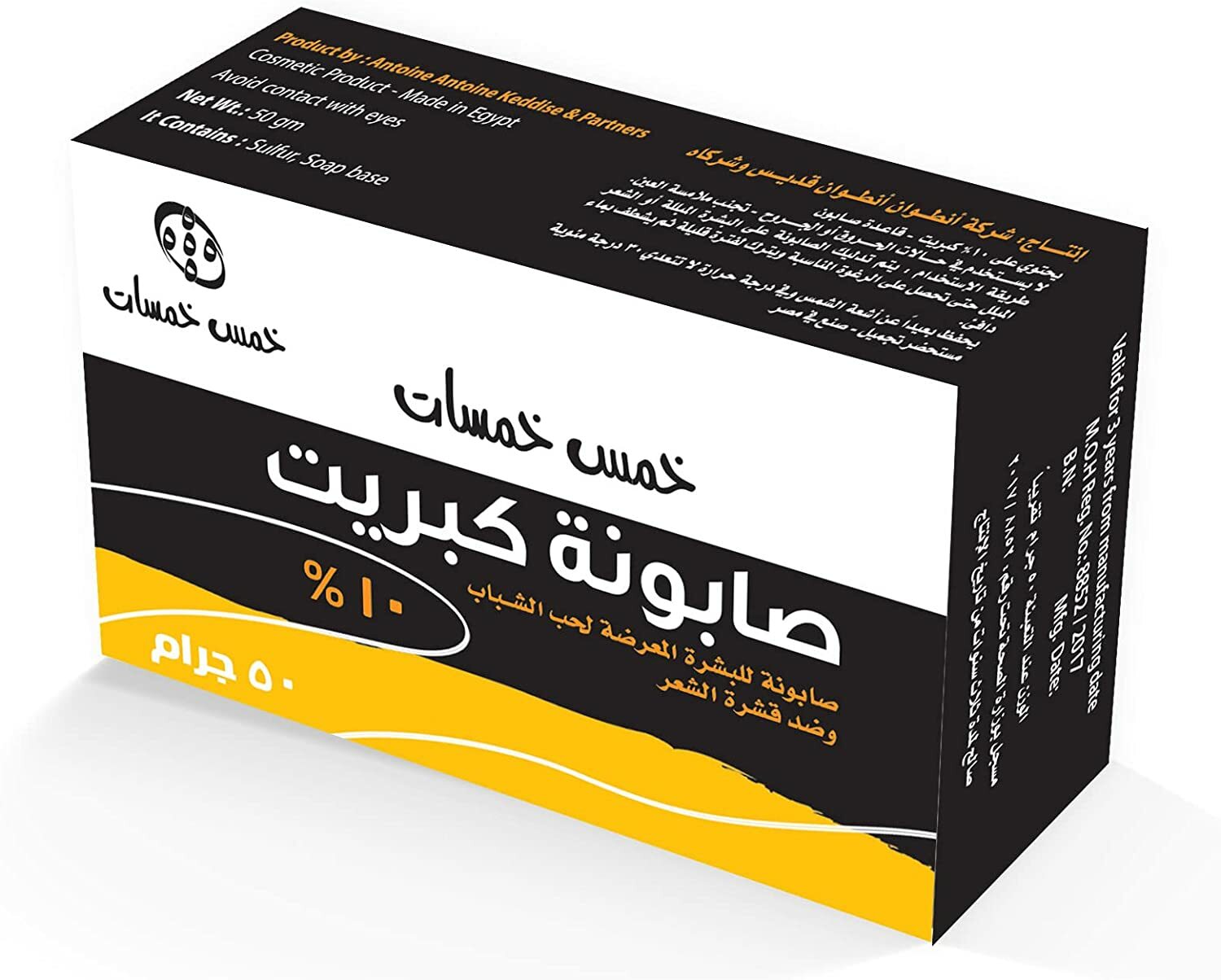 Sulfur Soap For Acne Prone Skin & Hair Anti-Dandruff From Five Fives – 4 X 50 gm