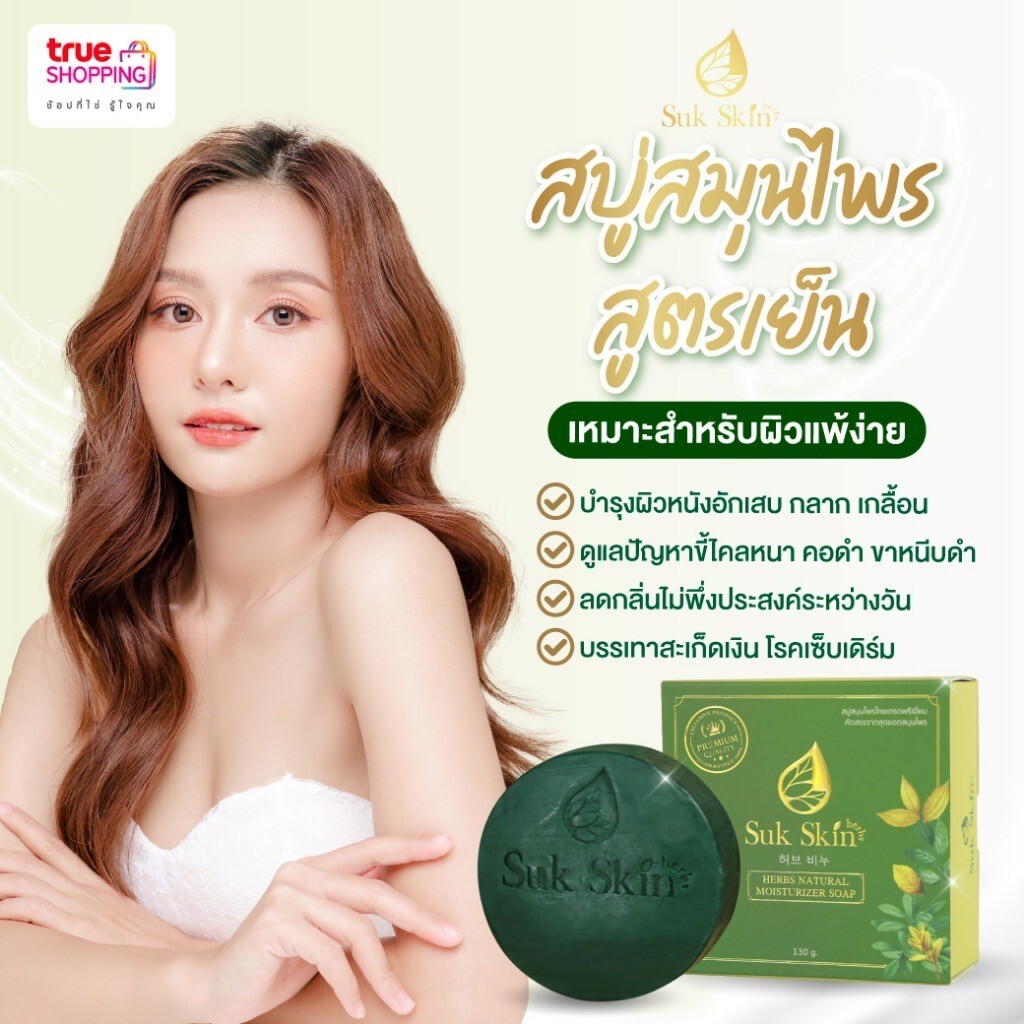 5 Bars Thai Soaps Herbal Suk Skin Natural Relief Body Odor Itching Moisturizer