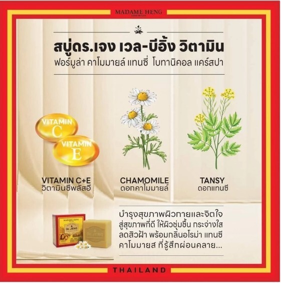 Madame Heng Dr. Jeng Well-Being Vitamin Formula Soap Chamomile Tansy Botanical