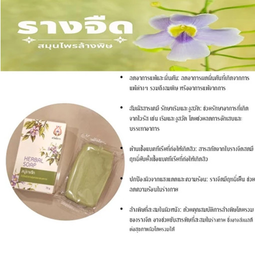 2X Thai Herbal Body Soap Laurel Clock For Itchy Sensitive Skin 120g.