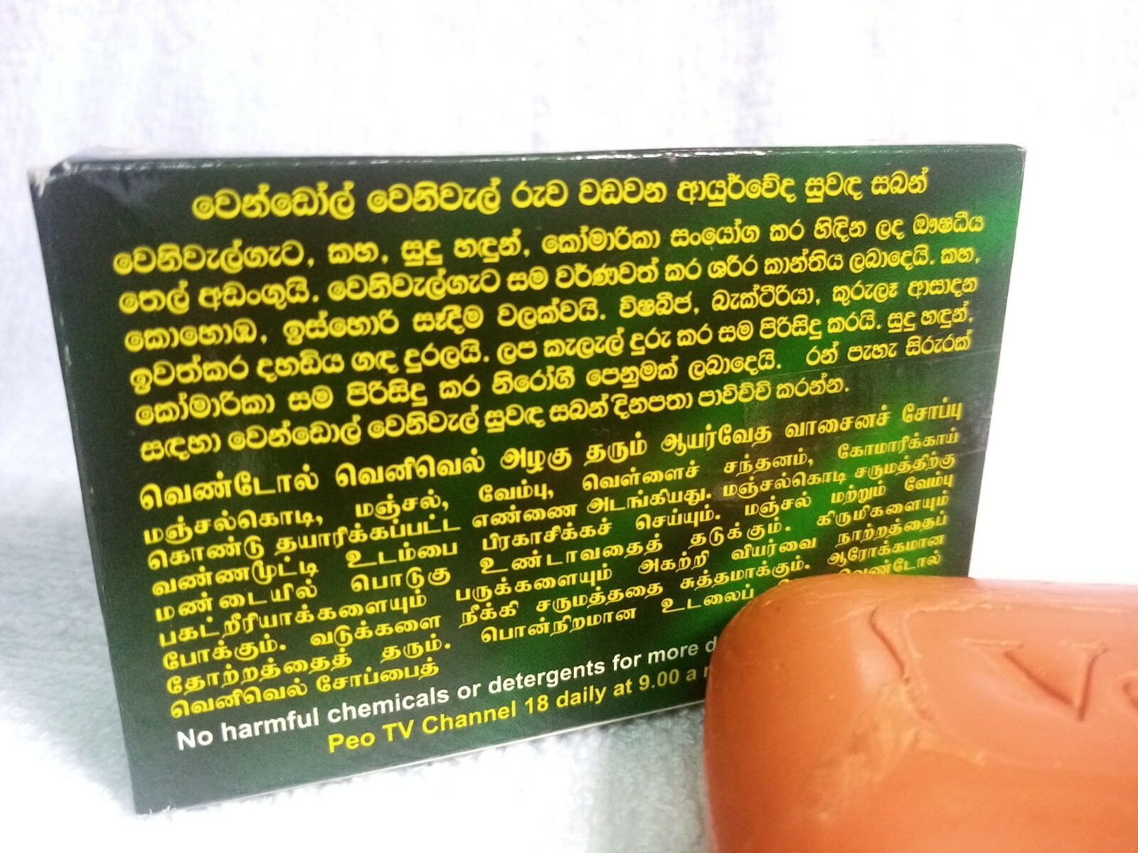 Herbal Beauty Ayurvedic VENDOL VENIVEL Body SOAP Natural Venivel Sri Lanka 80g