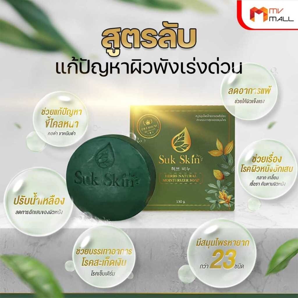 5 Bars Thai Soaps Herbal Suk Skin Natural Relief Body Odor Itching Moisturizer