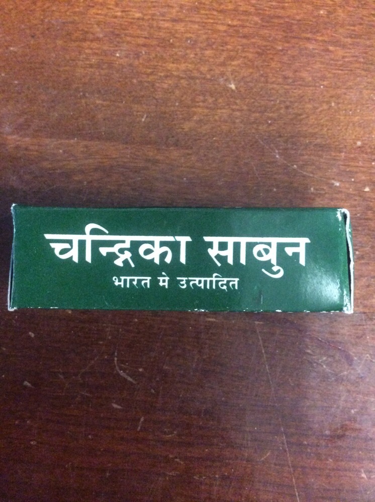 Chandrika Ayurvedic Bar Soap 75g / 2.64oz Health and Beauty Bathroom