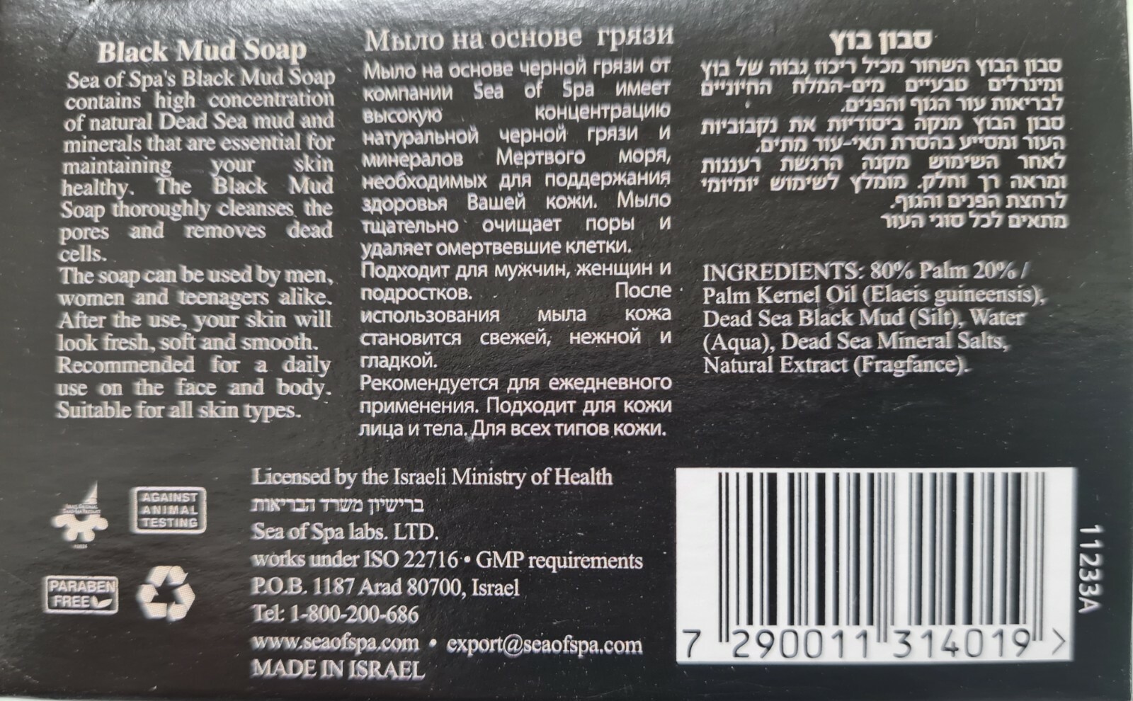 Dead Sea of Spa Black Mud Soap 120 gr FREE SHIPPING WORLDWIDE