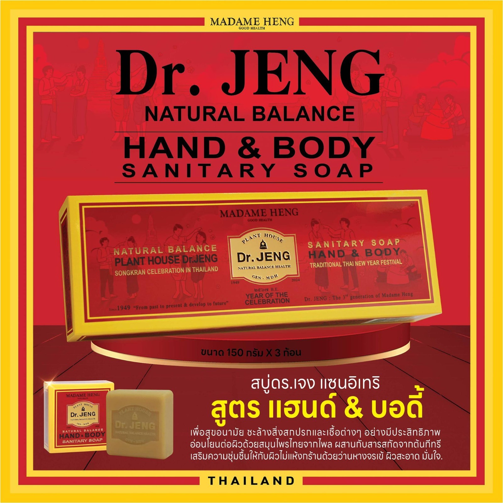 Madame Heng Dr Jeng Natural Balance Herbal Soap Set 3x150g Thailand Body Soap