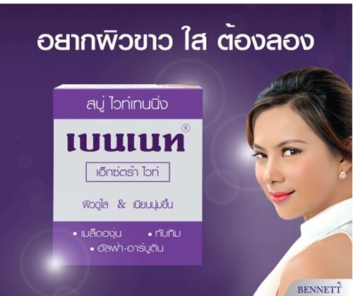 6X Whitening Soap BENNETT Extra White Alpha Arbutin Anti-Oxidant Body Skin 130 g