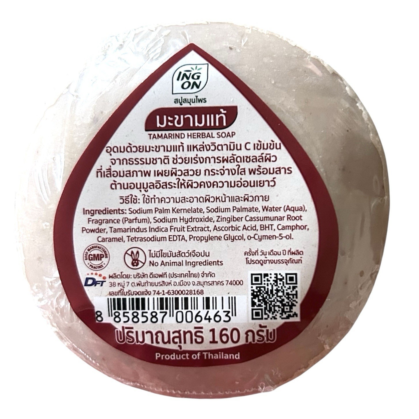 Original Thai Ing On Tamarind Natural Soap from Thailand 🇹🇭 (Pack Of 2)