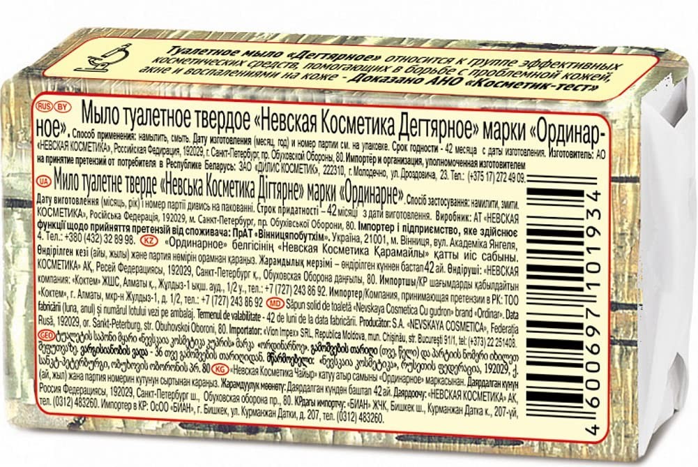 Hipamus Natural Birch Tar Soap 140g x 4 – Organic Antiseptic Bar Soap -Дегтярное