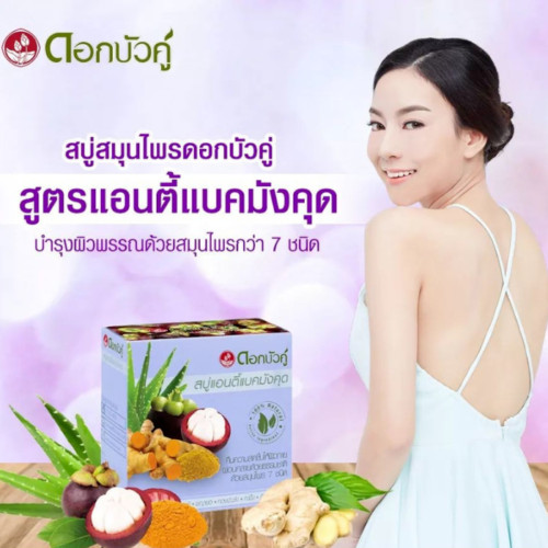 2XDok Bua Ku Mangosteen Soap With 7 herbal Anti-bac 85g Original Natural Premium