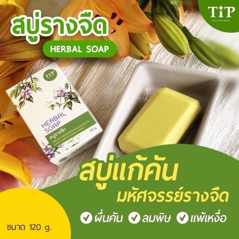 2X Thai Herbal Body Soap Laurel Clock For Itchy Sensitive Skin 120g.