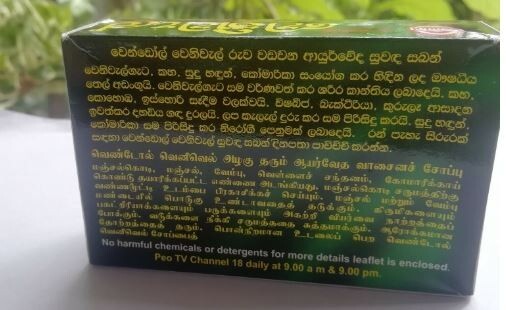 80 g VENIVEL SOAP Herbal Ayurveda Beauty Soap 1 Pure Natural from Sri Lanka