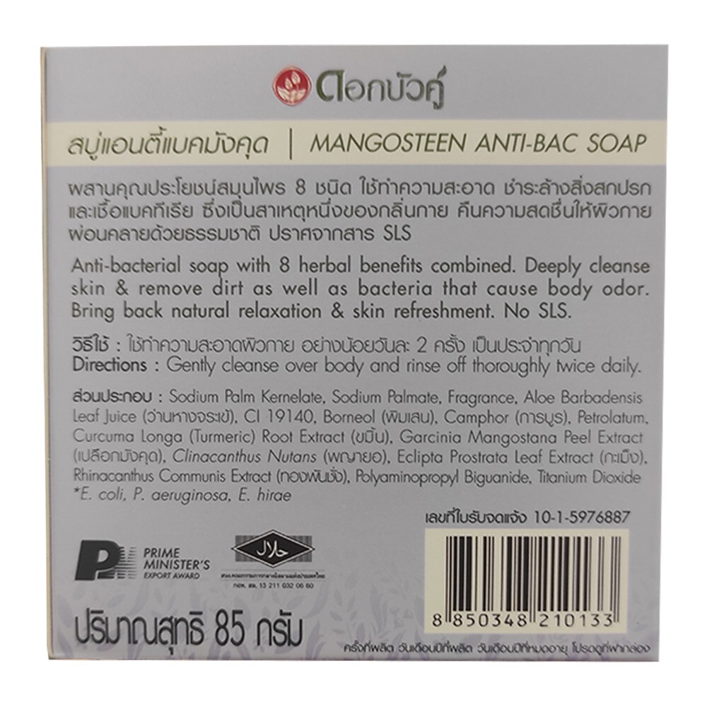 Dok Bua Ku Mangosteen Antibacterial Bar Soap Deep Cleansing Skin 70g 4x