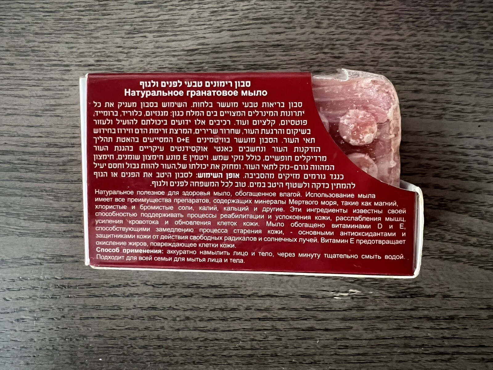 Natural Pomegranate Soap from Israel. Dead Sea Spa. More Beauty Company.