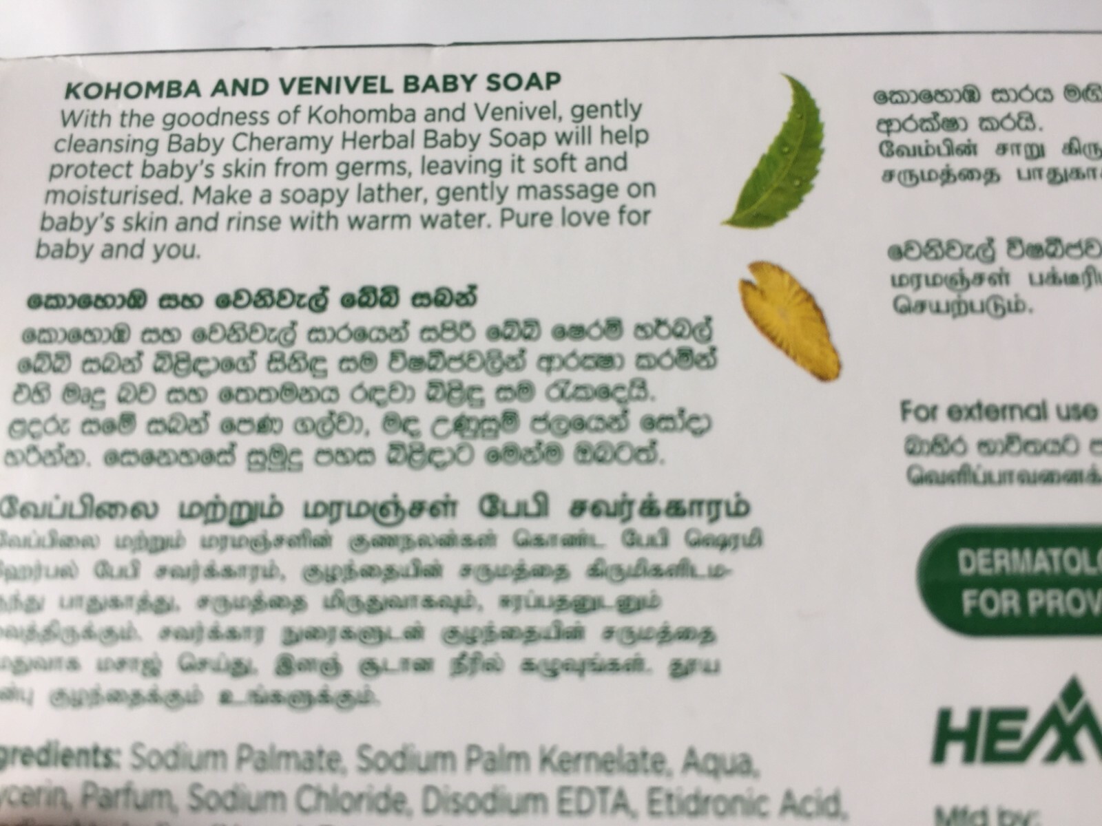 Baby Cheramy Kohomba and Venivel Herbal Baby Soap (3x125g) Free Shipping