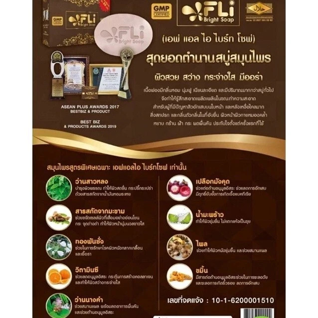 4x FLI Bright White Skin Soap Thai Herbal 120g. Body & Face Reduce acne freckle