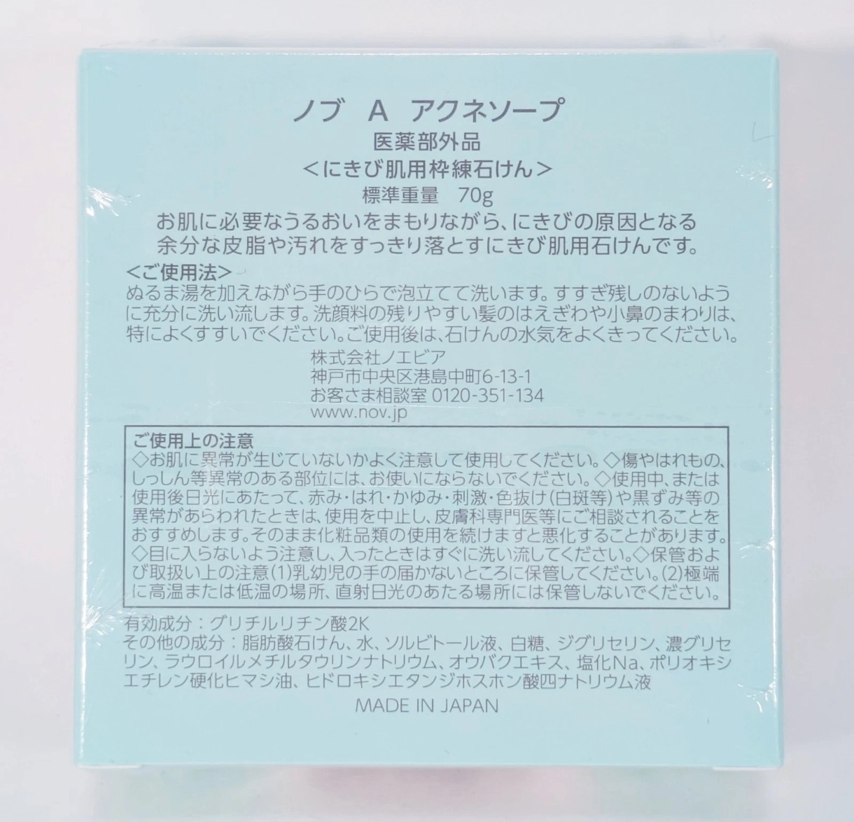 NOV A Series Acne Soap 70g x 2 Set Japanese Facial Cleanser Fragrance-Free Color
