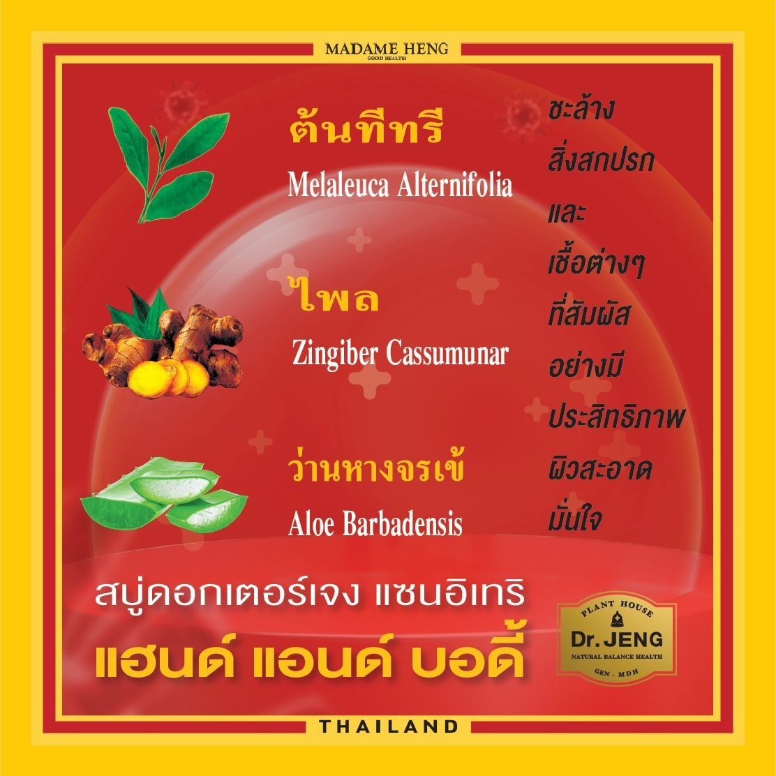 Madame Heng Dr. Jeng Natural Balance Soap Set 3 Bars 50g Hand & Body Thailand