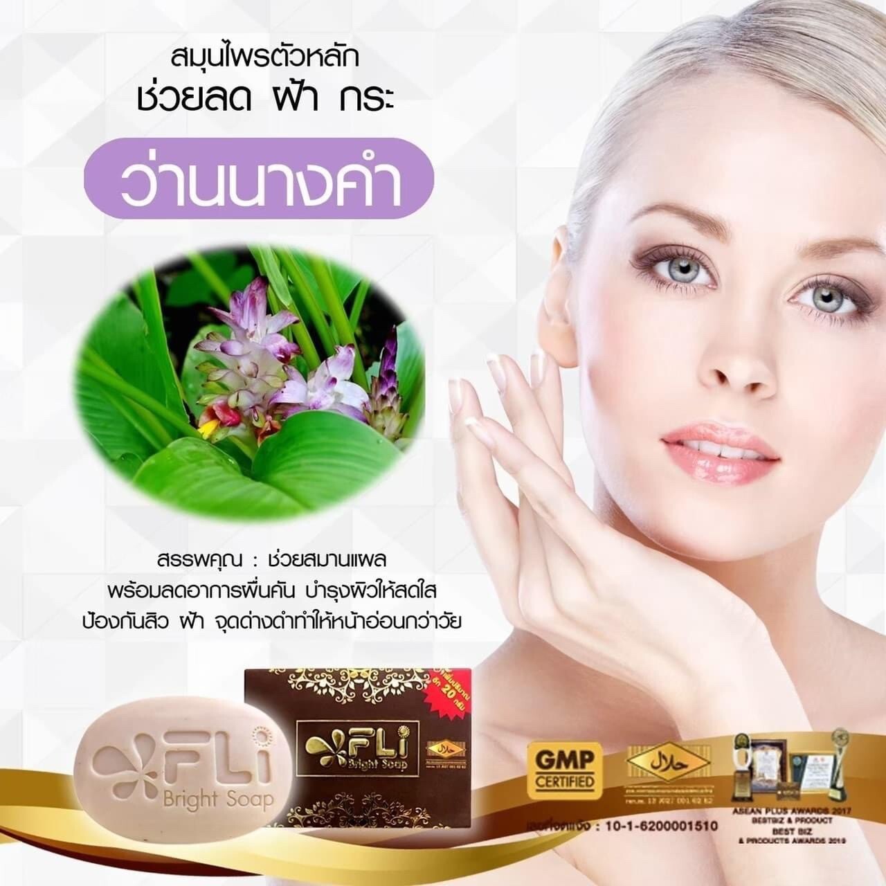 Thai Herbal Soap FLI Bright Rid of Polyps Melasma Freckles Acne Rashes Itching