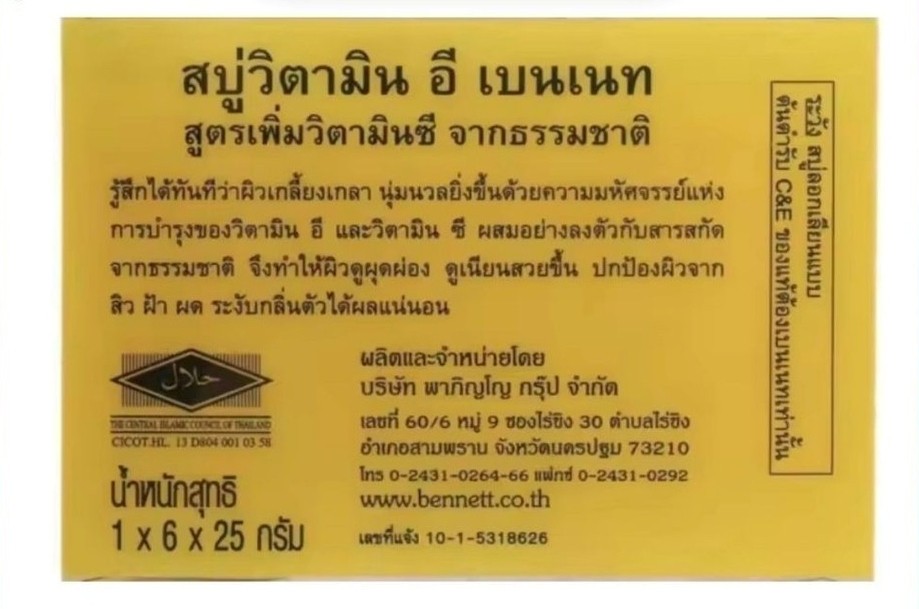 1 x BENNETT Soap Bar 25 g x 6 pcs Natural Extracts Vitamin C&E Handmade Product