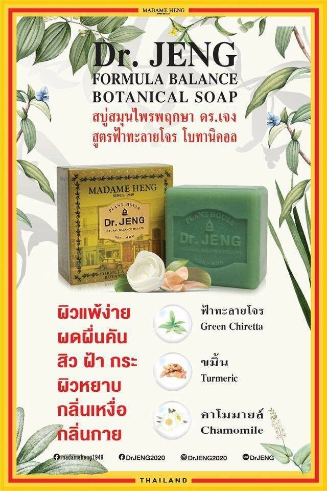 9 x Dr Jeng Soap by Madame Heng Botanical Soap with Green Chiretta Tumeric 150g