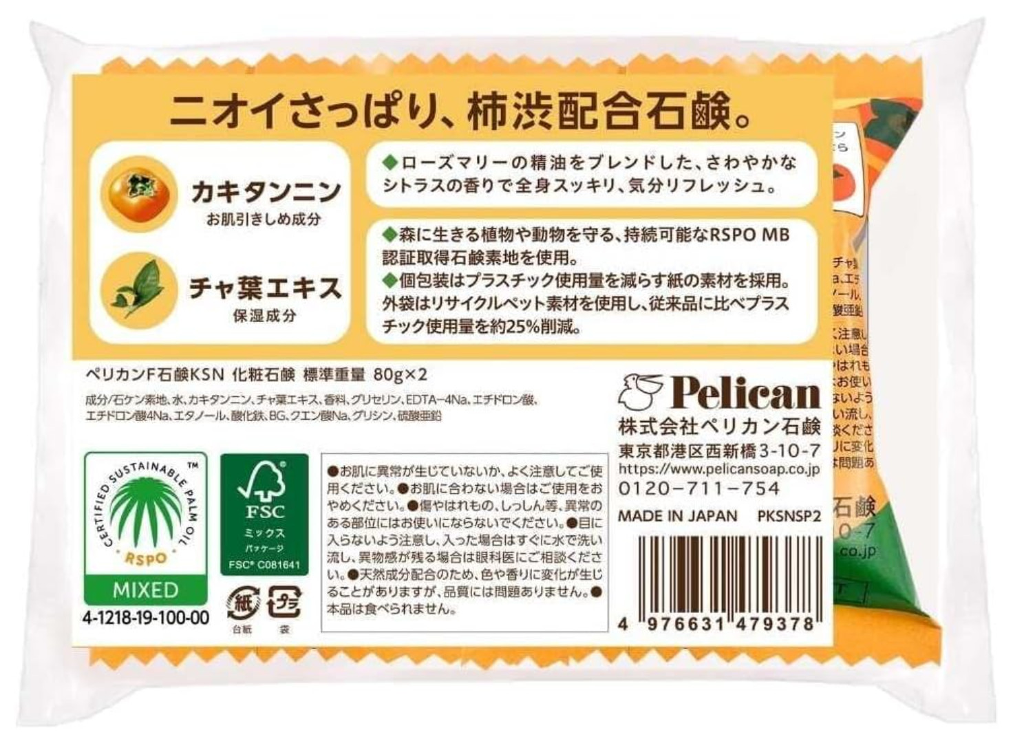 Pelican persimmon Astringent Family soap 80 g x 4 【4 pcs Set】