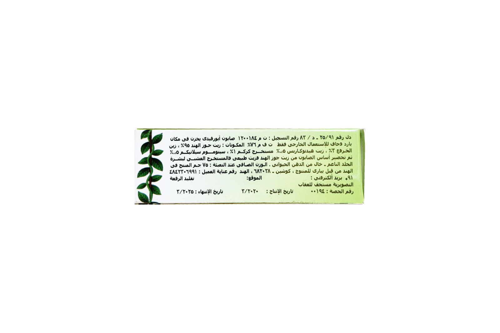 Pyary Ayurvedic Soap Turmeric Natural 100% Vegetable 75g. صابون الكركم