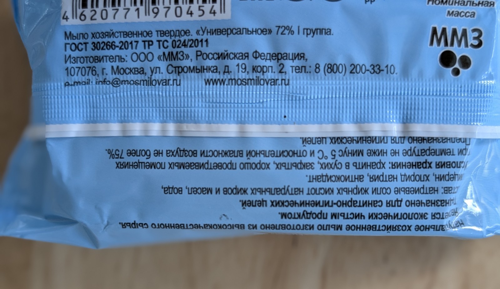 Household Soap Laundry. Soap Bar 150g Hozyaystvennoe Mylo Хозяйственное Мыло 72%